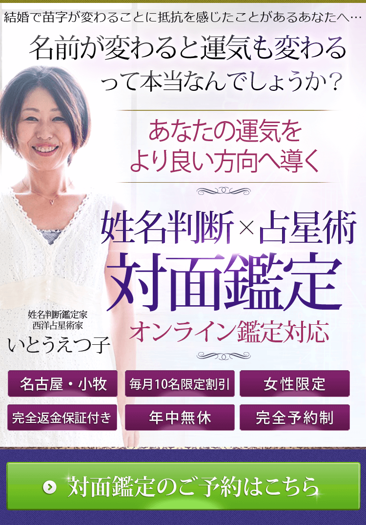 姓名判断×占星術　対面鑑定